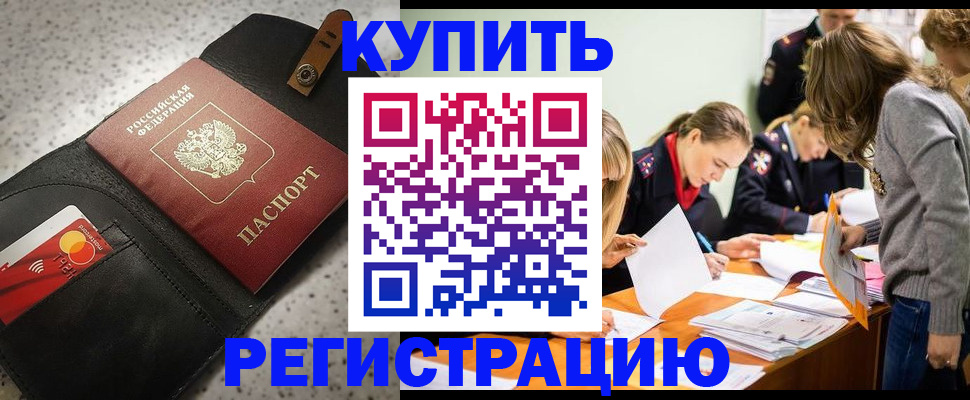 прописка паспорт в Алуште