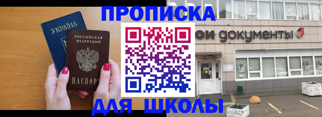 прописка в квартире в Алуште