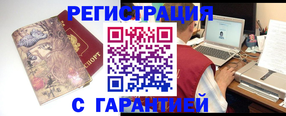 прописка в Алуште