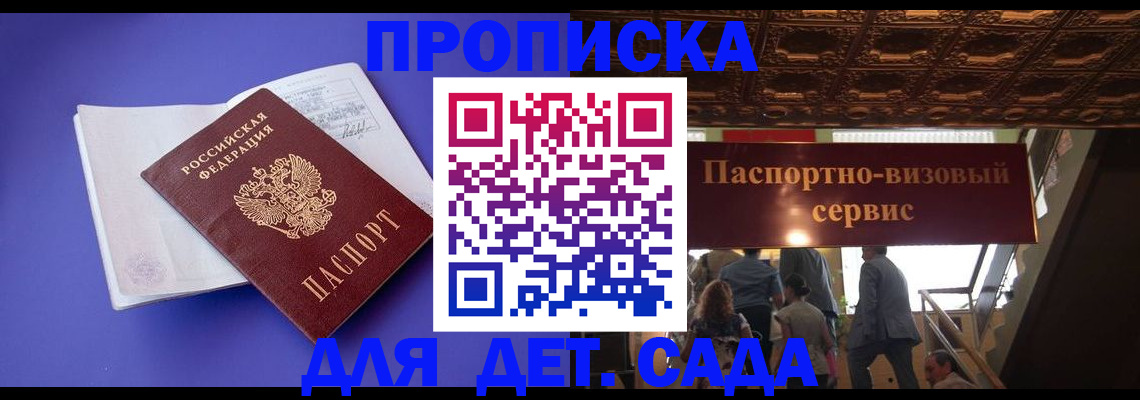 временная регистрация купить в Алуште