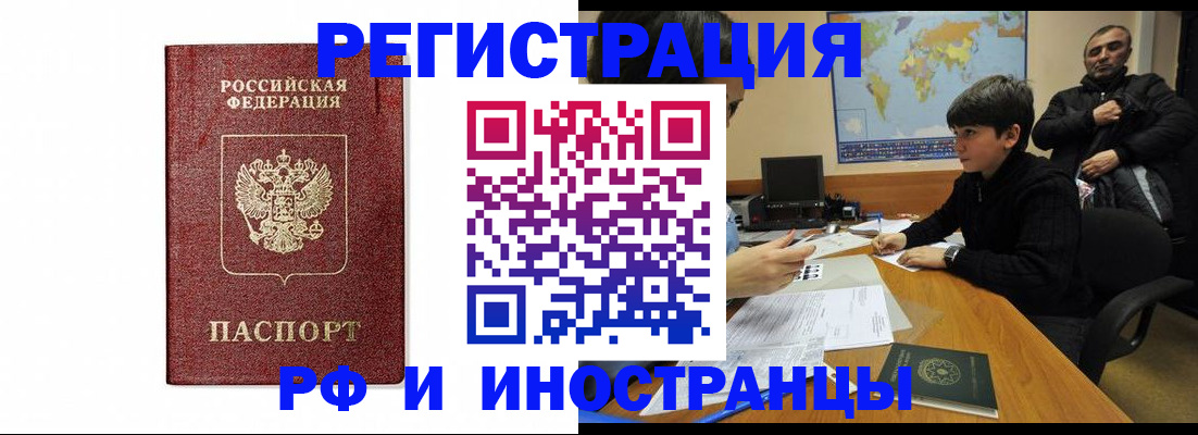 прописка для работы в Алуште